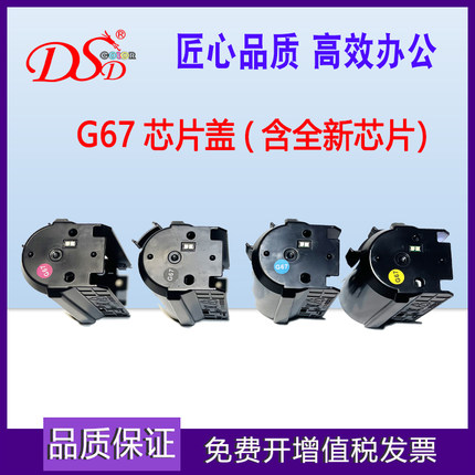 适用佳能NPG67芯片 IR ADV C3330粉盒芯片3020 3320L计数器 3720 3826 3325 C3520 C3525 3530 C3350粉盒清零