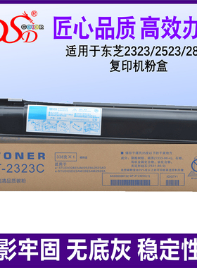 适用 东芝2323A粉盒 e-studio 2323am墨盒 2523a加黑 2523ad复印机碳粉 2822am 2323cs墨粉筒 T2323c进口墨粉