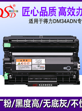 DSD原装 适用 得力DM34粉盒 DM34ADN打印机墨盒 DM34ADN鼓架 Deli DM34ADN打印机硒鼓 墨粉盒