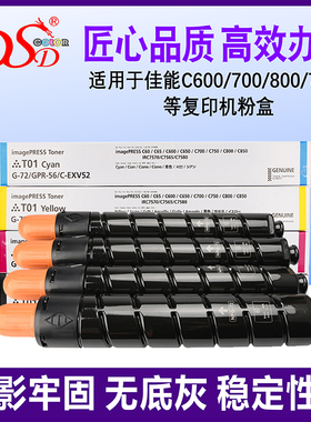 原装效果适用 佳能T01粉盒 IRC7570 C7565 C7580墨盒 C600 700复印机墨粉 C60 65 650 750 800 850墨粉 NPG72