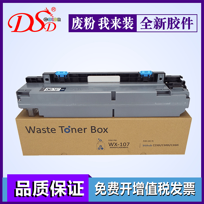 适用废粉盒柯尼卡美能达