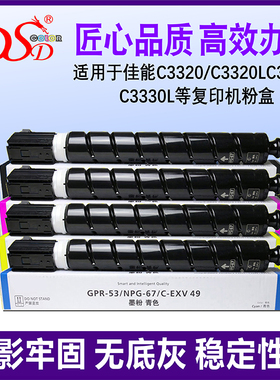 适用佳能NPG67墨粉 IRC3320粉盒 3725复印机碳粉C3120L 3130 3730 3830 3826 C3222墨盒 CANON 3125 3835粉筒