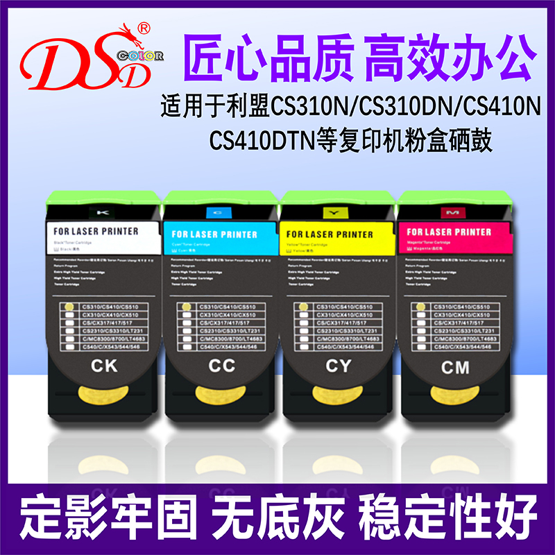 适用利盟CS310N粉盒 Lexmark CS310DN墨粉 CS410N进口碳粉 CS410DN硒鼓 CS410DTN粉匣 CS510DE CS510DTE墨盒-封面