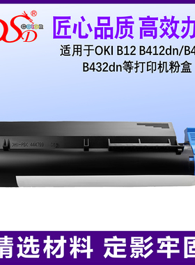 DSD适用OKI B412粉盒OKI B412 B412dn B432 B432dn黑白激光打印机墨粉盒 碳粉仓B412感光鼓组件 硒鼓 成像鼓