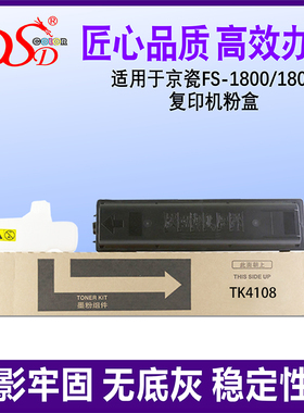 适用京瓷TK4108粉盒 TASKalfa 1800 1801墨盒 京瓷2200粉盒Kyocera  TASKalfa2200 2201 TK4128 2201墨粉