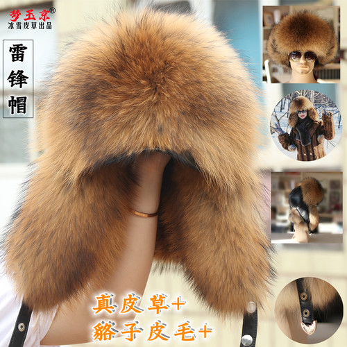 户外皮草狐狸毛冬天貉子毛雷锋帽