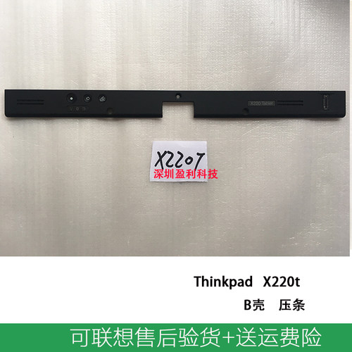 适用于联想 Thinkpad X220T B壳压条  X230T  开关压条 B框 促销