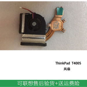 联想 IBM Thinkpad T400S 风扇 笔记本散热器 铜管 60y4071