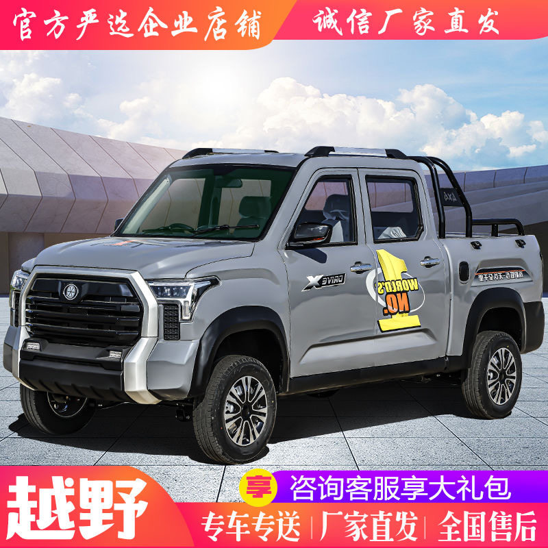 新能源新款坦途双排皮卡车油电两用电动四轮车成人拉货老年代步车