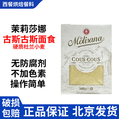 进口couscous茉莉莎娜古斯古斯面500g 古斯米中东米面食易煮主食