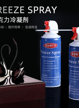 出口欧洲SUNTO急速冷冻剂284g冷却冷凝剂巧克力糖艺无味快速定型