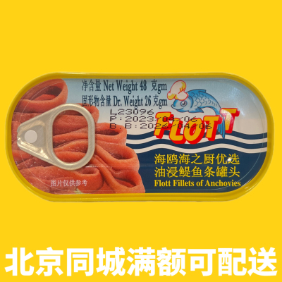 意大利进口海鸥银鱼柳48g 油浸鳀鱼条 凤尾鱼Anchovies