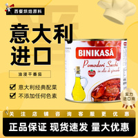 BINIKASA Sundried Tomatoes In Oil2.5kg 比妮卡萨油浸干番茄