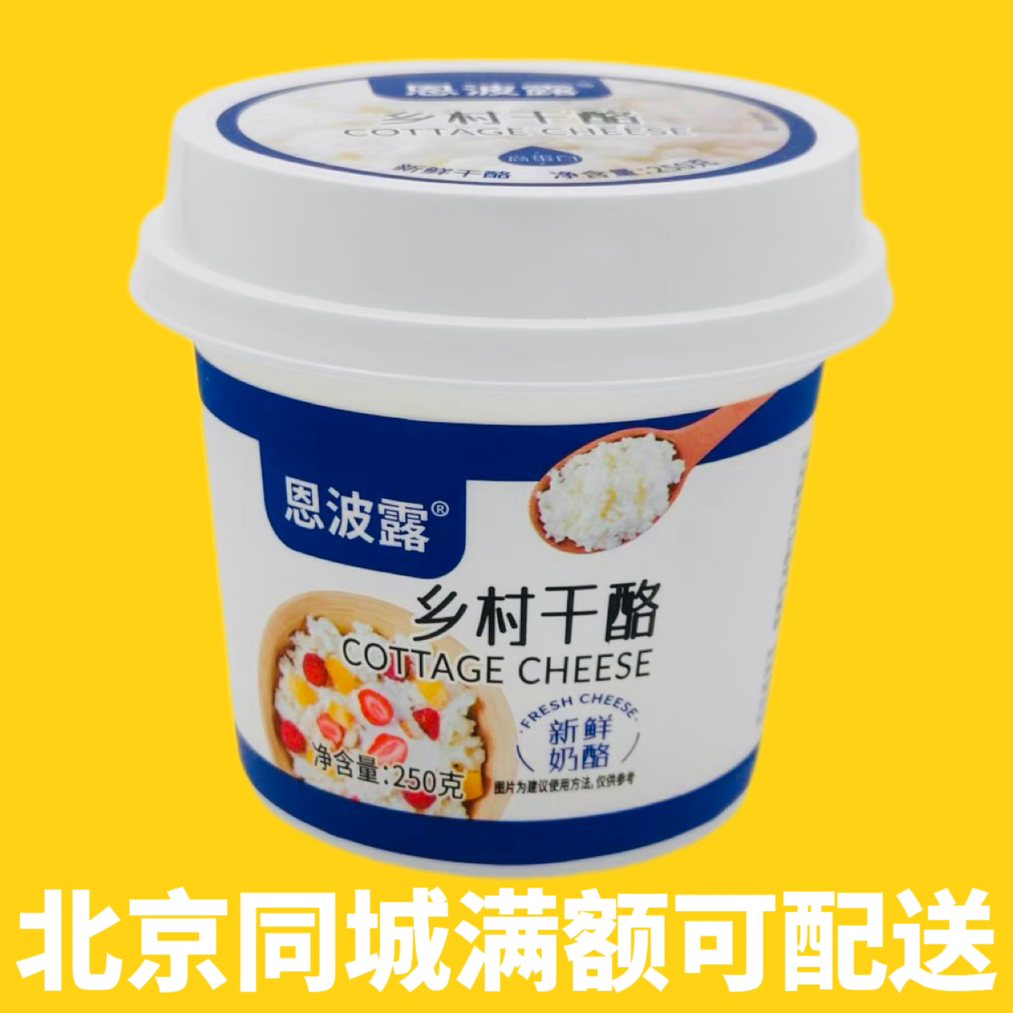 恩波露250g即食生酮低糖奶酪芝士