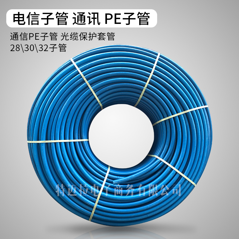 电信光缆护套通信PE子管
