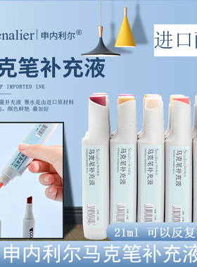 Senalier申内利尔 马克笔补充液 touch通用颜料马克笔水填充液学生油性填充202色套装马克笔墨水补充液进口