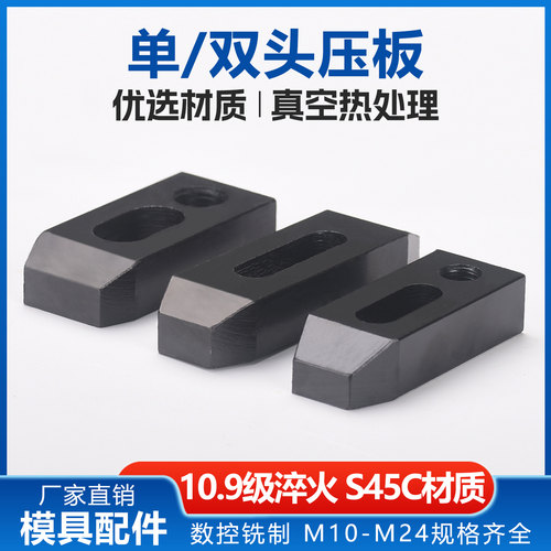 模具压板10.9级单向淬火平行压板