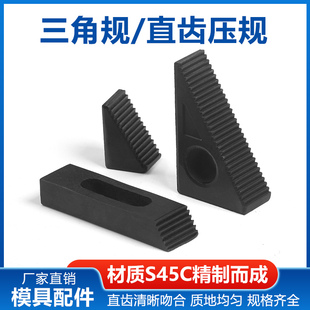 10.9级直齿压规三角规垫块加硬移动压板M10 M24铣床平行模具压规