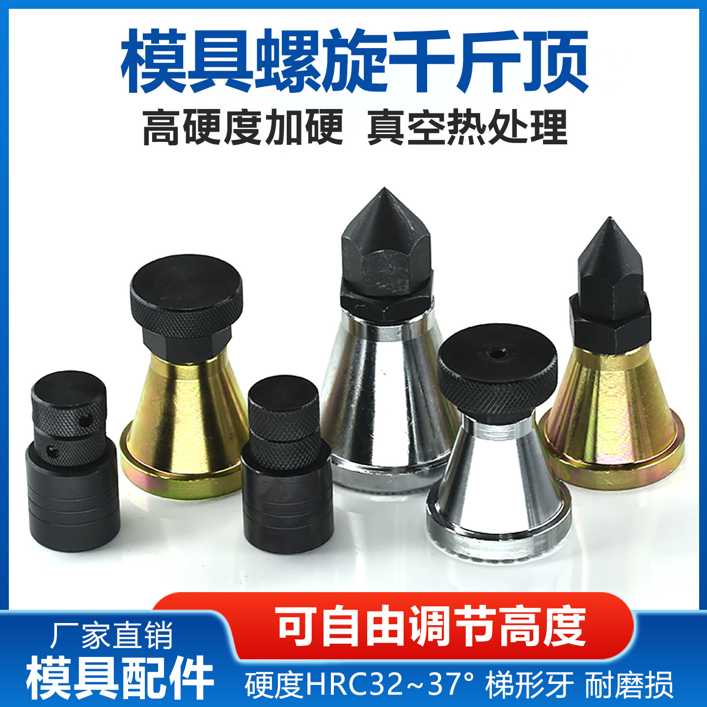 包邮加硬模具螺旋式千斤顶模具压板专用可调式机床垫铁平头垫高块,五金/工具,千斤顶,淘宝优惠券,粉丝福利购,淘宝优惠卷