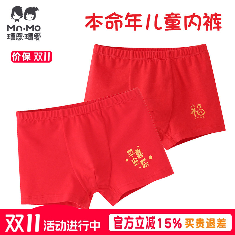 瑁恩瑁爱本命年儿童内裤红色纯棉