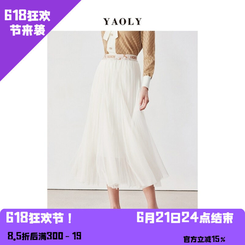 YAOLY姚领甜美网纱中长腰部设计感时尚半825K11662