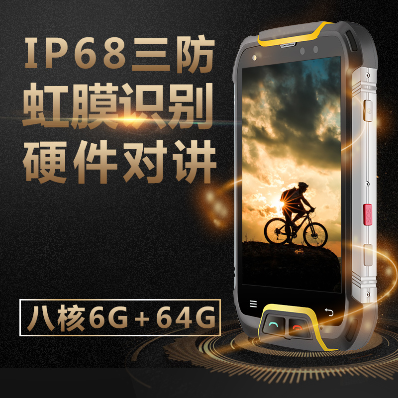 雪豹SNOPOW P10三防智能手機6G內存虹膜識別對講電信全網通4G防水
