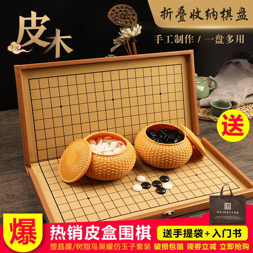 便携式围棋折叠棋盘套装黑白入门