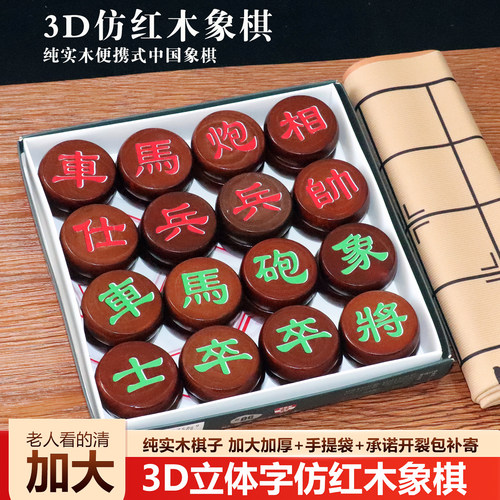 实木象棋便携仿红木中国象棋