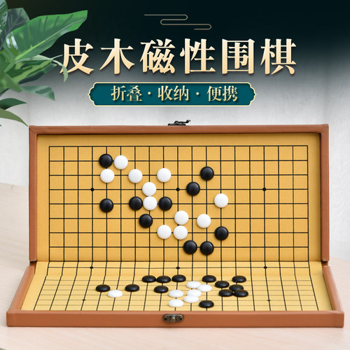 五子棋儿童初学套装磁性皮木折叠