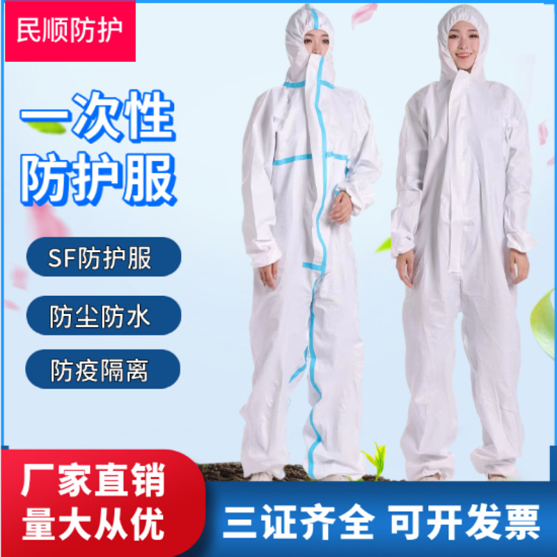 一次性防护服SF贴蓝条连体带帽长款 防水防尘 加厚 男女通用现货