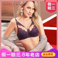 Oleno奥丽侬聚拢有T型内衣3/4调整中年女性性感文胸OWD5144