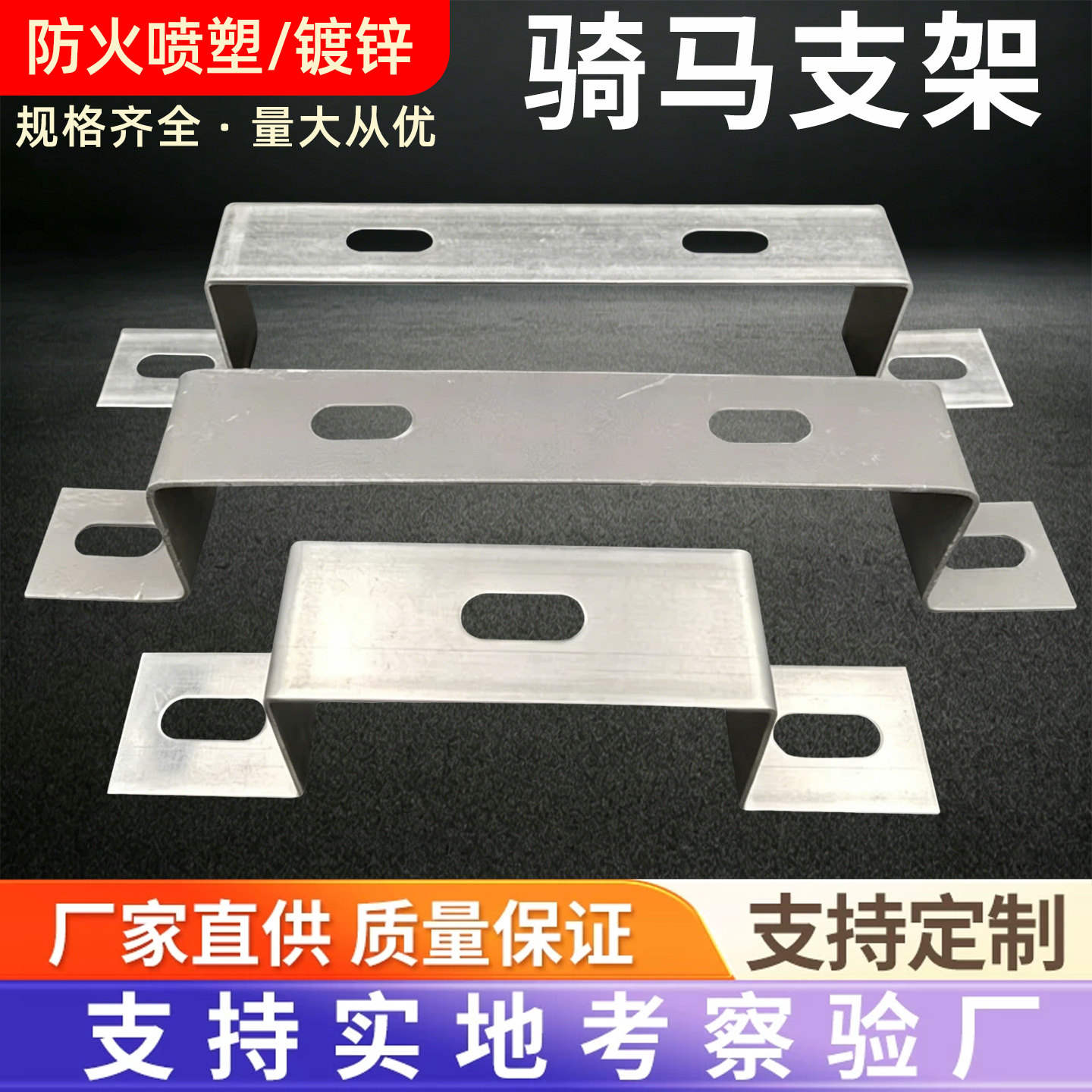 防火镀锌桥架垂直骑马支架图片