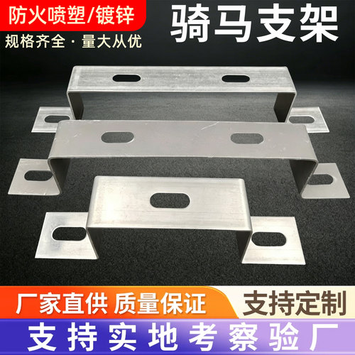 防火镀锌桥架垂直骑马支架