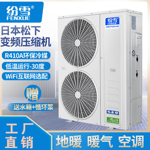 变频空气能冷暖两用纷雪厂家直销