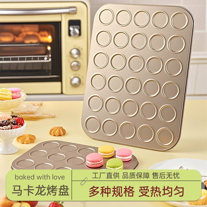 马卡龙模具巧克力可可脆片烤盘耐高温不沾30连曲奇饼干烤盘家用,厨房/烹饪用具,烘焙模具,淘宝优惠券,粉丝福利购,淘宝优惠卷