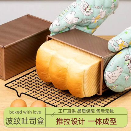 金色波纹吐司盒模具450g克带盖土司盒不粘烤箱家用烘焙烤面包工具