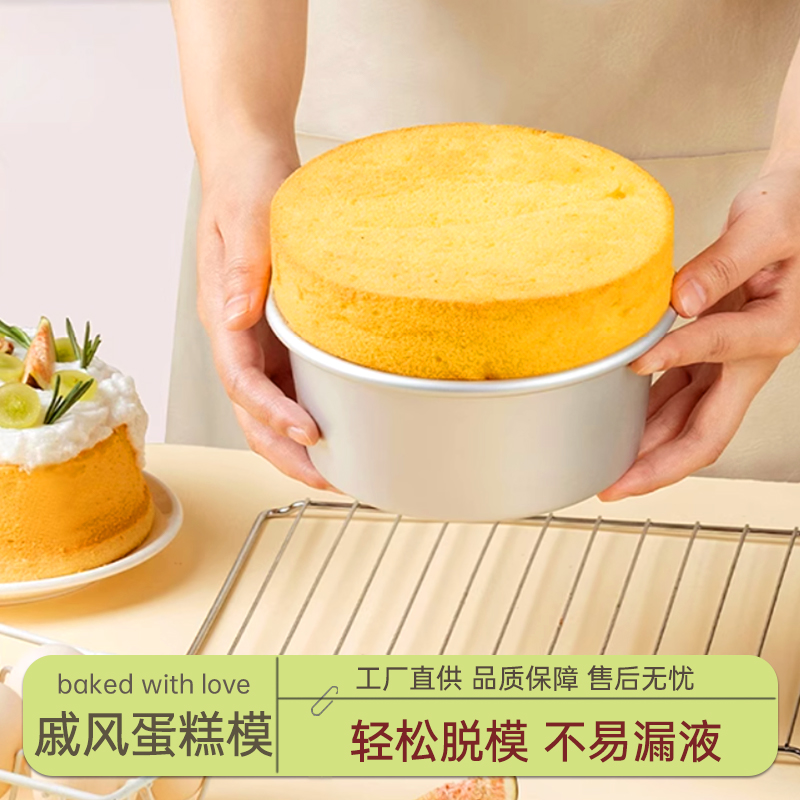 【加高加厚】戚风蛋糕模活底不沾