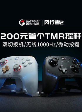 【黑神话悟空】盖世小鸡风行者2无线游戏手柄apex电脑pcsteam蓝牙