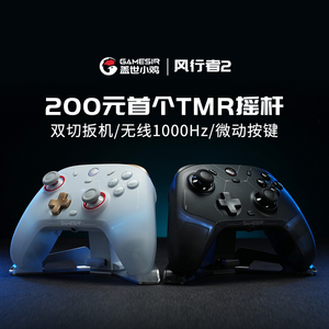 【黑神话悟空】盖世小鸡风行者2无线游戏手柄apex电脑pcsteam蓝牙