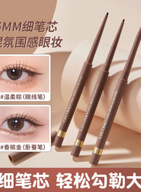 格蒙明眸纤细眼线胶笔显色珠光细闪防水持妆不易晕染卧蚕笔跨境