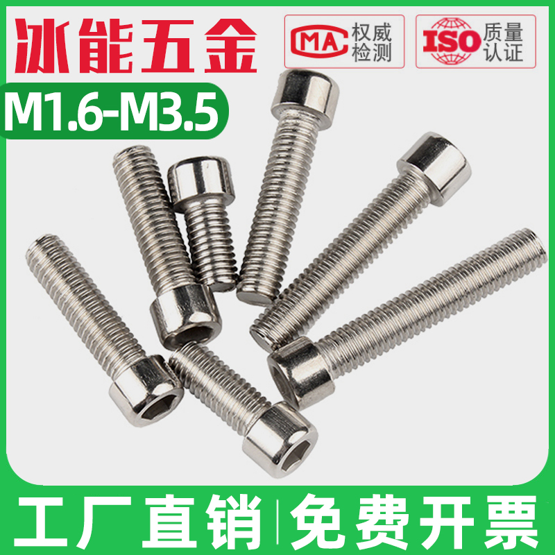 304不锈钢光头内六角螺丝无滚花