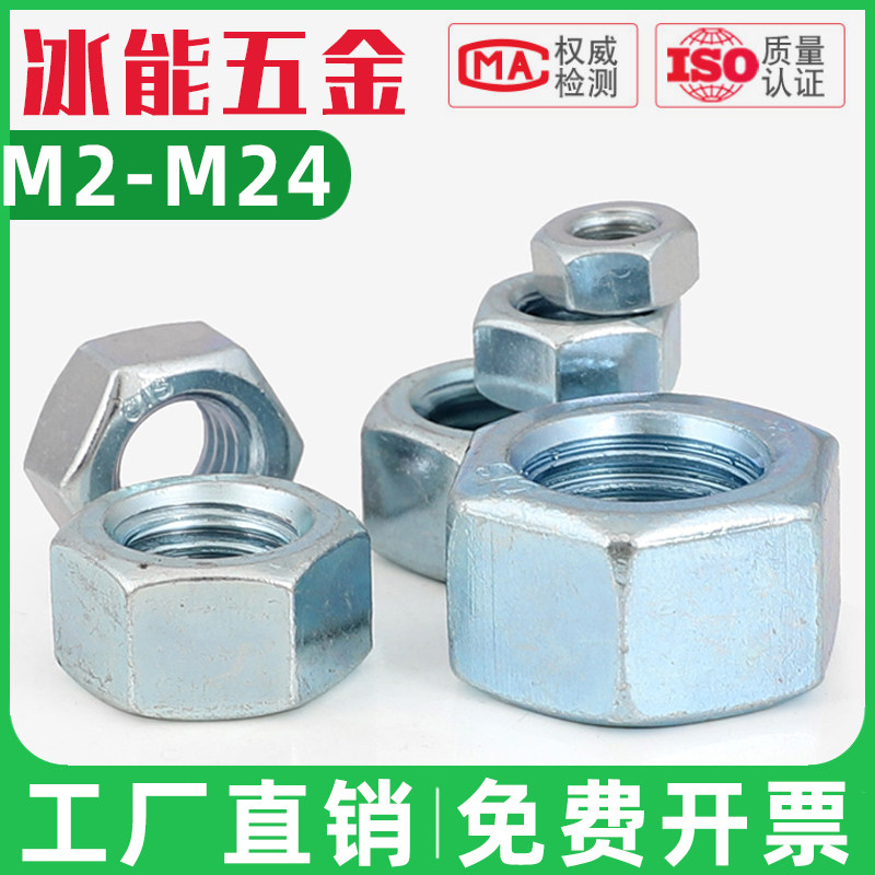 8.8级镀锌六角螺母4.8级螺帽