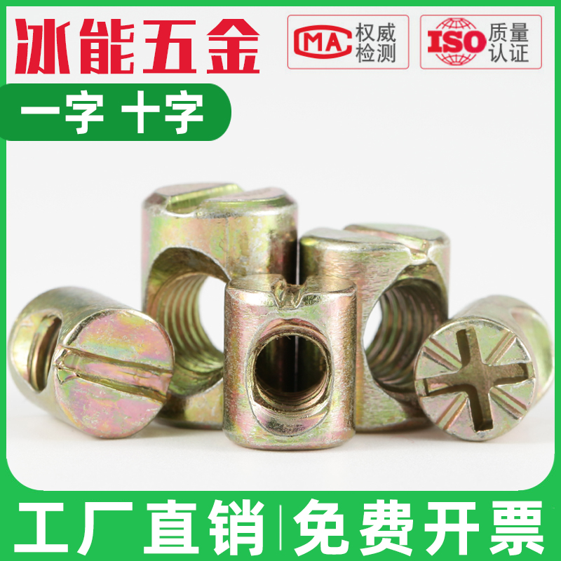 锤子螺母家具连接件一字