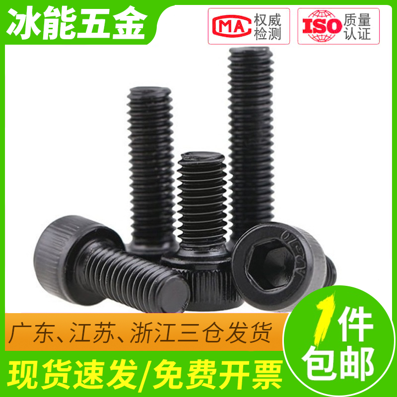 M8 304不锈钢黑色杯头内六角螺丝螺栓*x10x16x25x30x35x40x60x100