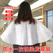 一次性披肩烫染发焗油美发店发廊专用围布围脖加厚无纺布防水披肩