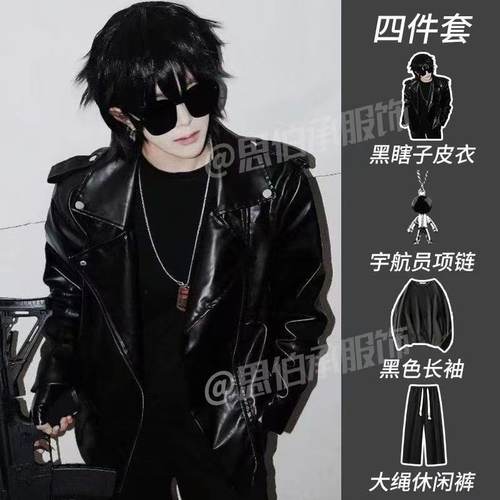 【四件套】秋冬季黑瞎子同款cos机车外套皮衣夹克男搭配休闲长裤