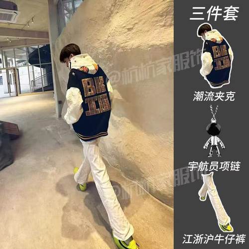 【三件套】美式风潮牌拼接撞色刺绣棒球服夹克外套搭配白色牛仔裤