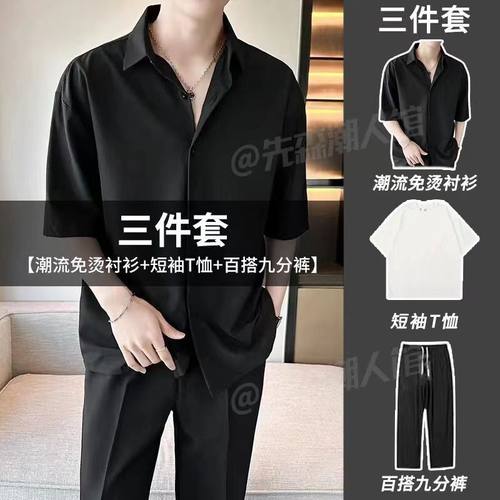 【三件套】夏季冰丝高级感短袖衬衫套装男搭配韩版直筒休闲九分裤
