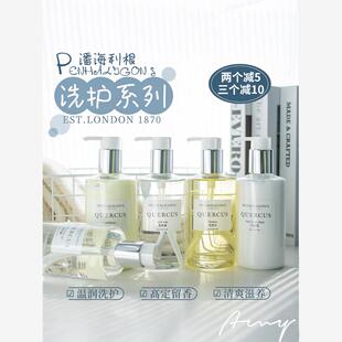 巴黎人酒店同款！潘*利根皇家橡树洗护系列酒店款清洁滋润保湿