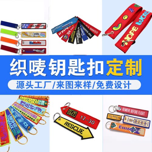 定制织唛刺绣钥匙扣双面字母卡通图案个性钥匙扣包包挂件绣花布贴